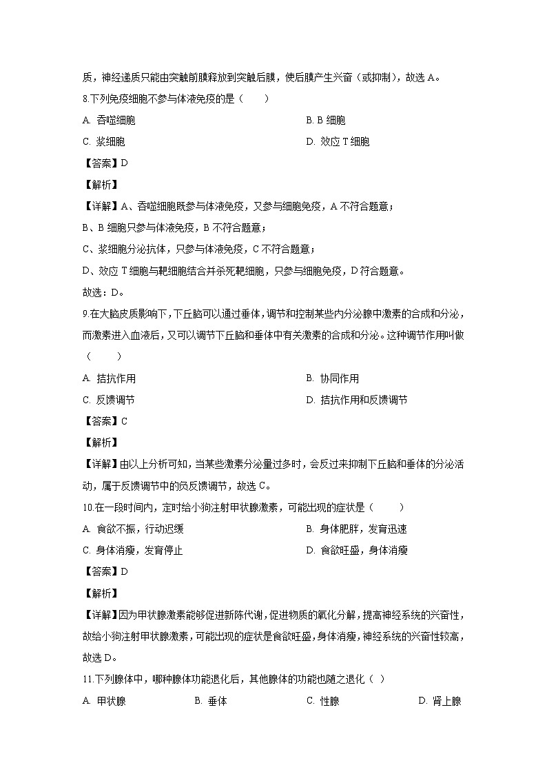 【生物】吉林省延边市二中2019-2020学年高二上学期期中考试（文）试题（解析版）03
