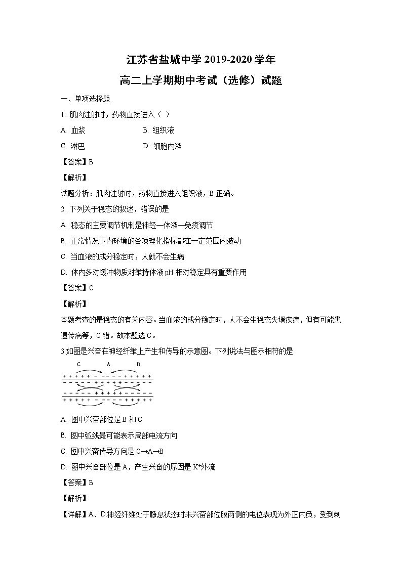 【生物】江苏省盐城中学2019-2020学年高二上学期期中考试（选修）试题（解析版）01