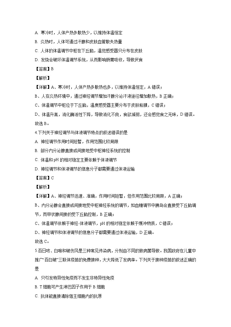 【生物】江苏省南京市2019-2020学年高二上学期期中考试试题（解析版）02