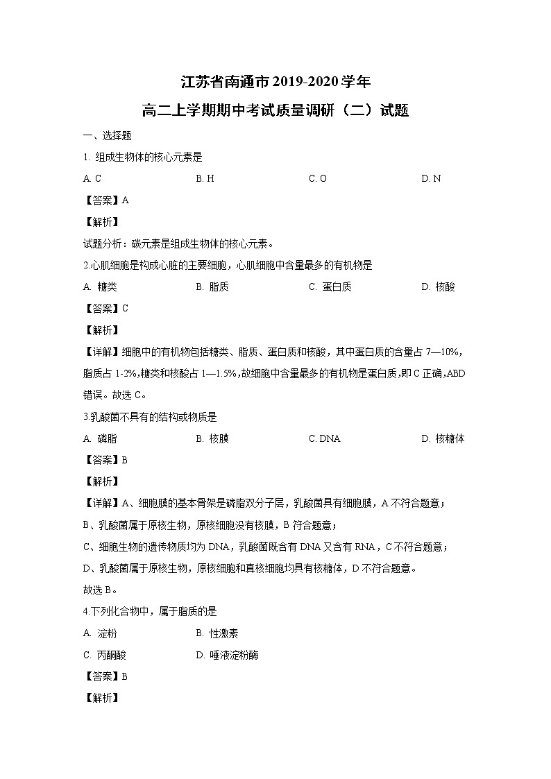 【生物】江苏省南通市2019-2020学年高二上学期期中考试质量调研（二）试题（解析版）01