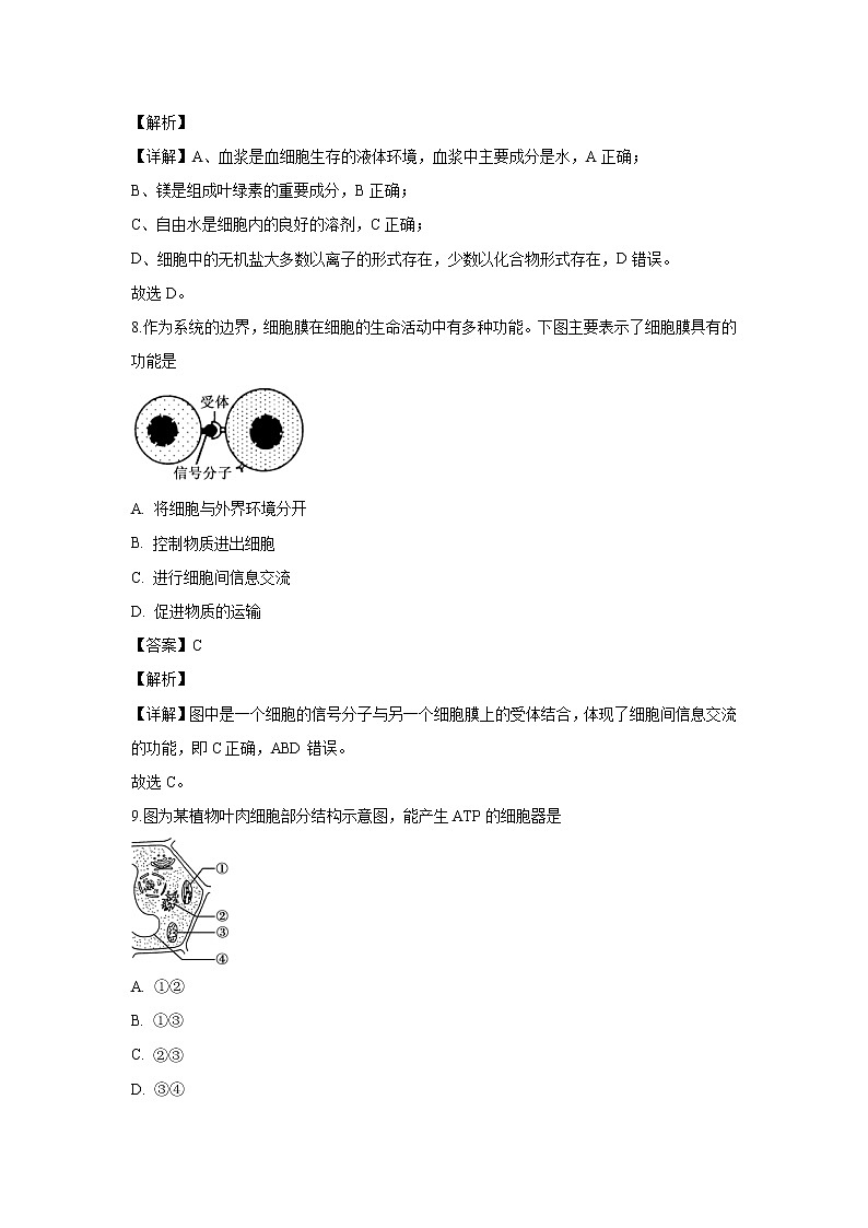 【生物】江苏省南通市2019-2020学年高二上学期期中考试质量调研（二）试题（解析版）03