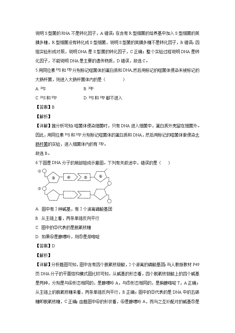 【生物】江西省上饶中学2019-2020学年高二上学期期中考试试题（理科实验、重点班）（解析版）03
