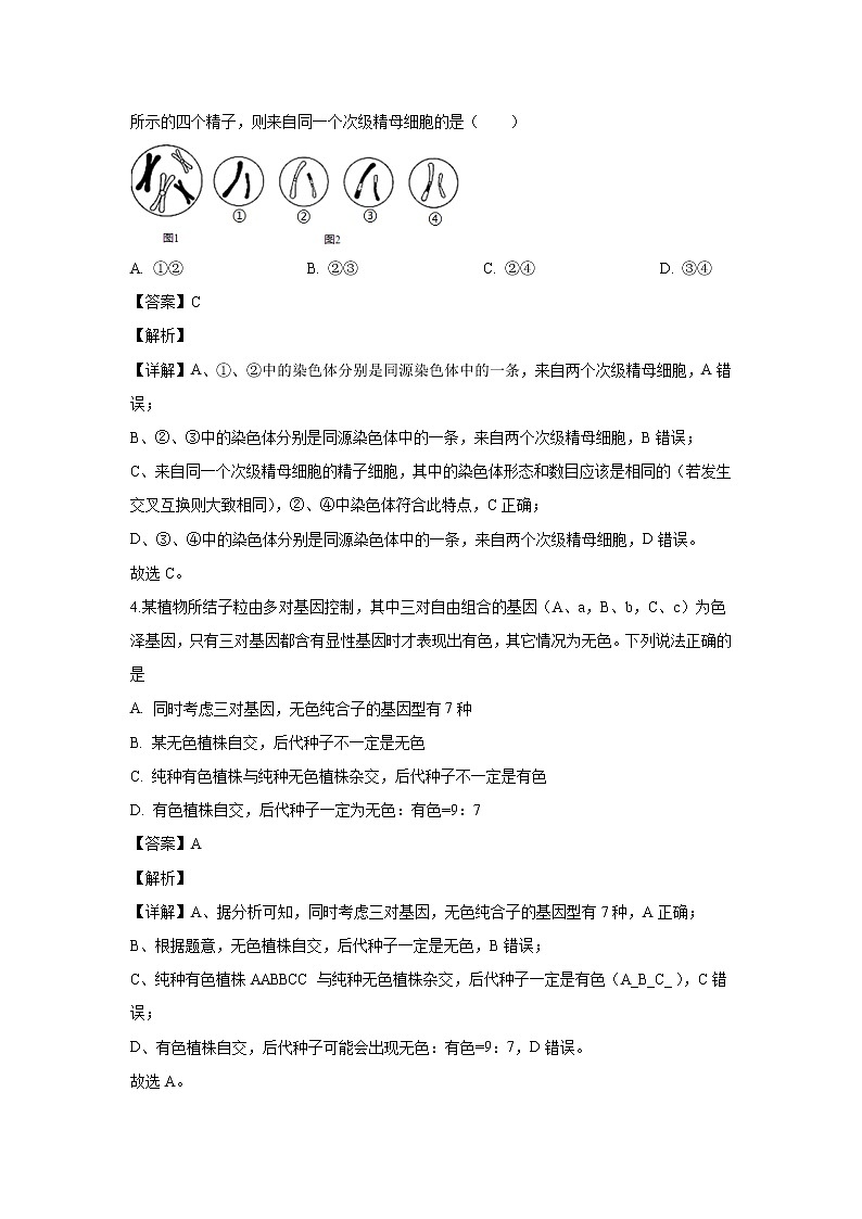【生物】江西省宜春市高安中学2019-2020学年高二上学期期中考试试题（解析版）02