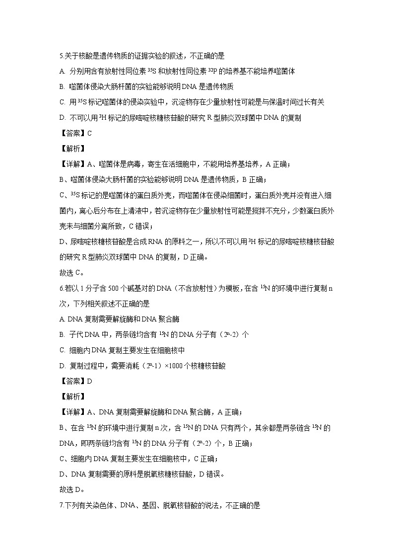 【生物】江西省宜春市高安中学2019-2020学年高二上学期期中考试试题（解析版）03