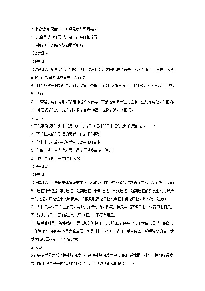 【生物】山东省济宁市微山县2019-2020学年高二上学期期中考试试题（解析版）02