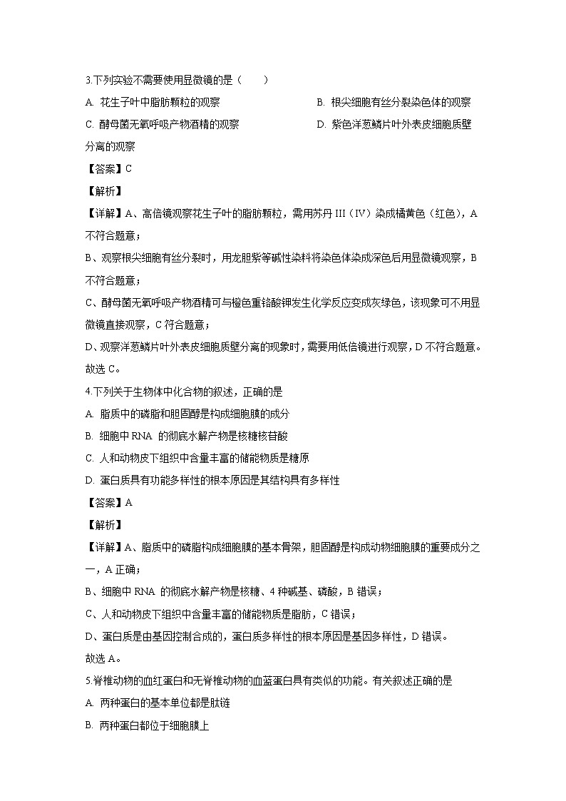 【生物】江西省赣州市2019-2020学年高二上学期期中考试试题（解析版）02