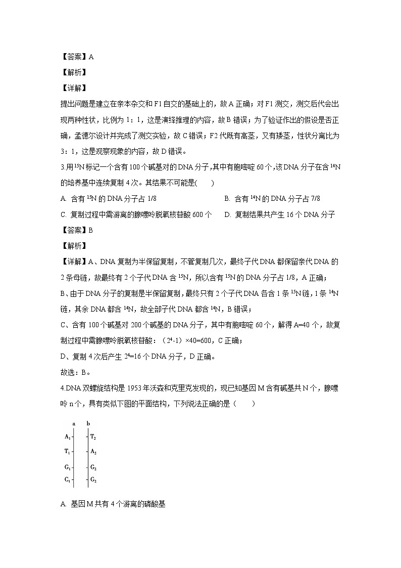 【生物】四川省南充高级中学2019-2020学年高二上学期期中考试试题（解析版）02