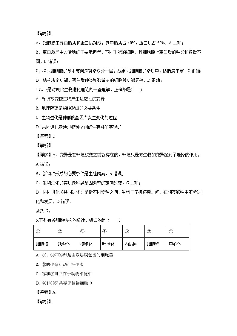 【生物】四川省成都市外国语学校2019-2020学年高二上学期期中考试试题（解析版）02