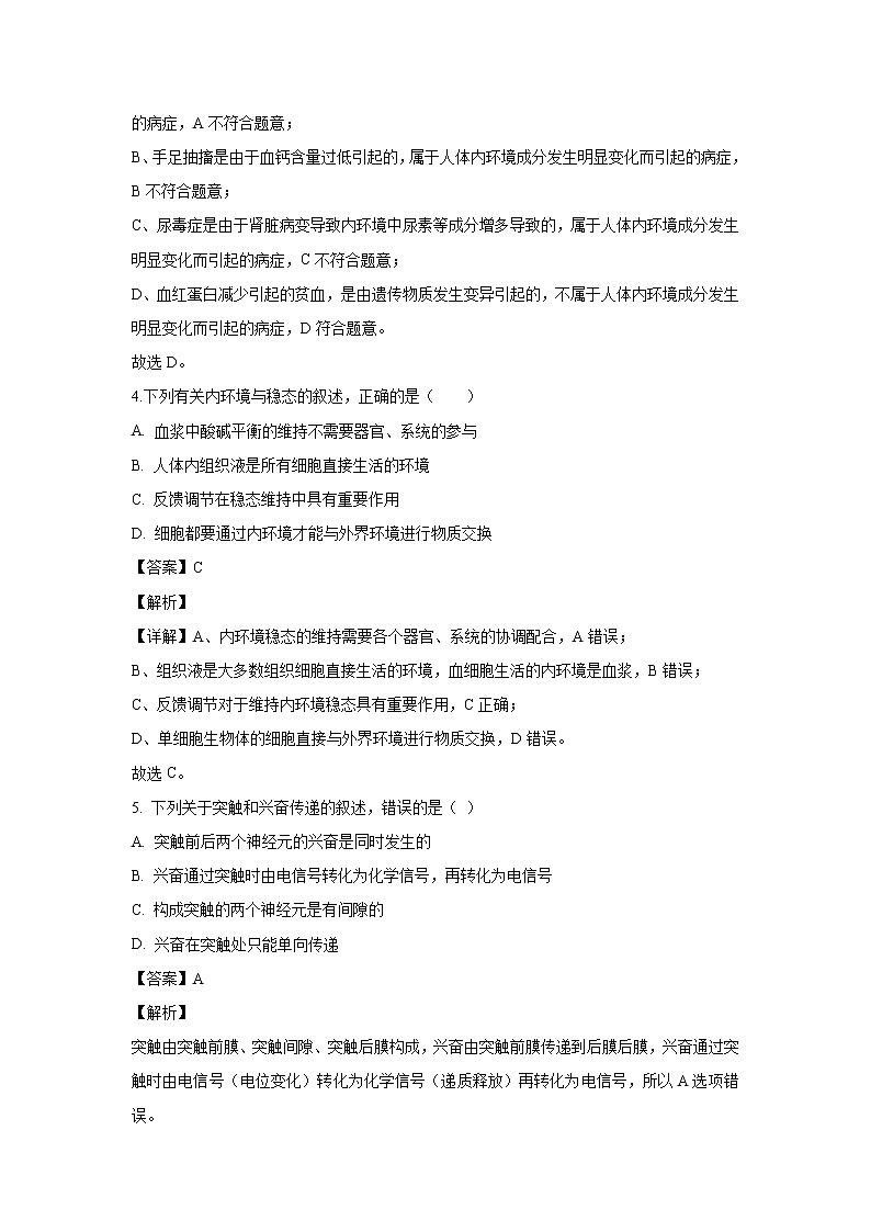 【生物】四川省南充市阆中中学2019-2020学年高二上学期期中考试试题（解析版）02