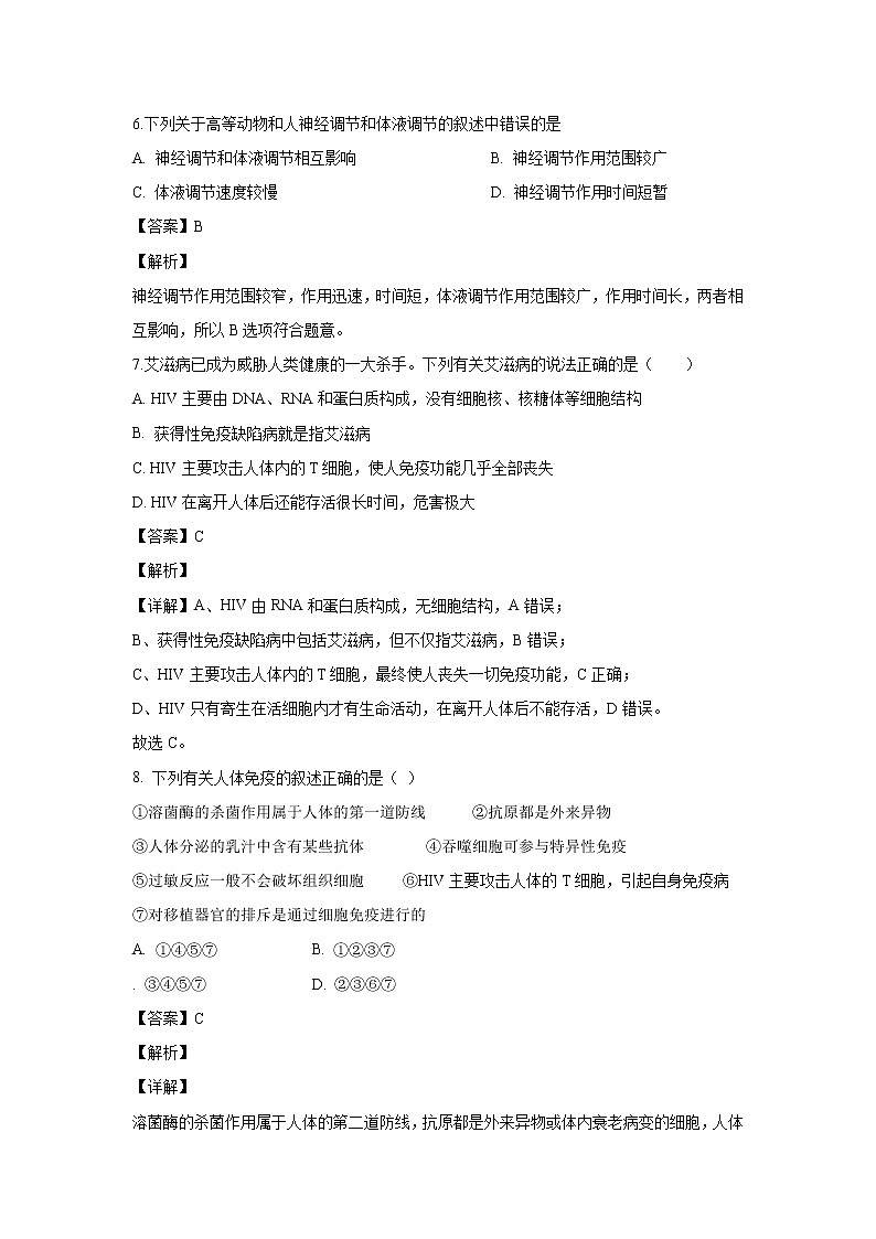 【生物】四川省南充市阆中中学2019-2020学年高二上学期期中考试试题（解析版）03