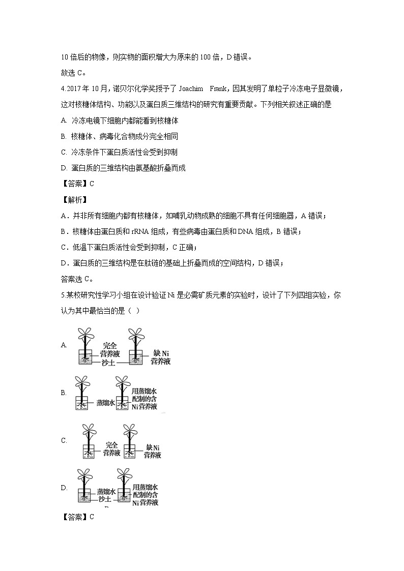 【生物】宁夏石嘴山市三中2019-2020学年高二上学期期中考试试题（解析版）03