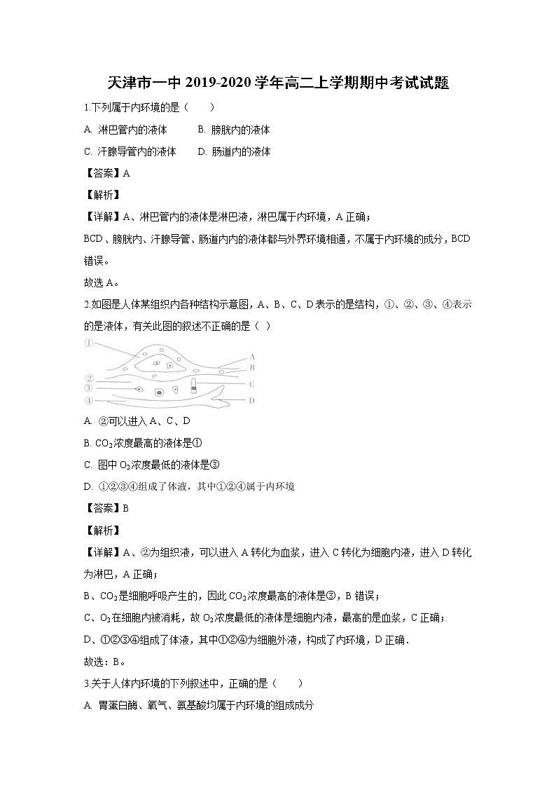 【生物】天津市一中2019-2020学年高二上学期期中考试试题（解析版）01
