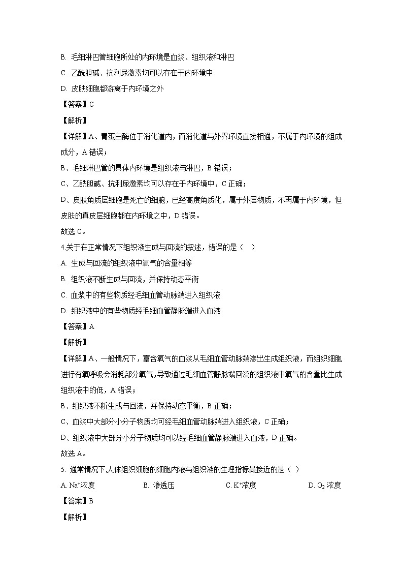 【生物】天津市一中2019-2020学年高二上学期期中考试试题（解析版）02