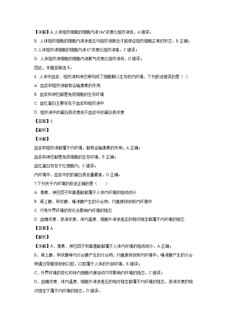 【生物】天津市一中2019-2020学年高二上学期期中考试试题（解析版）03