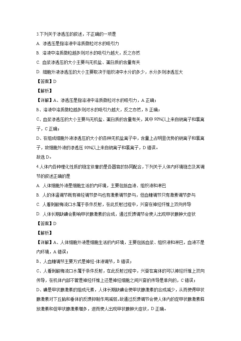 【生物】四川省成都市七中实验学校2019-2020学年高二上学期期中考试试题（解析版）02