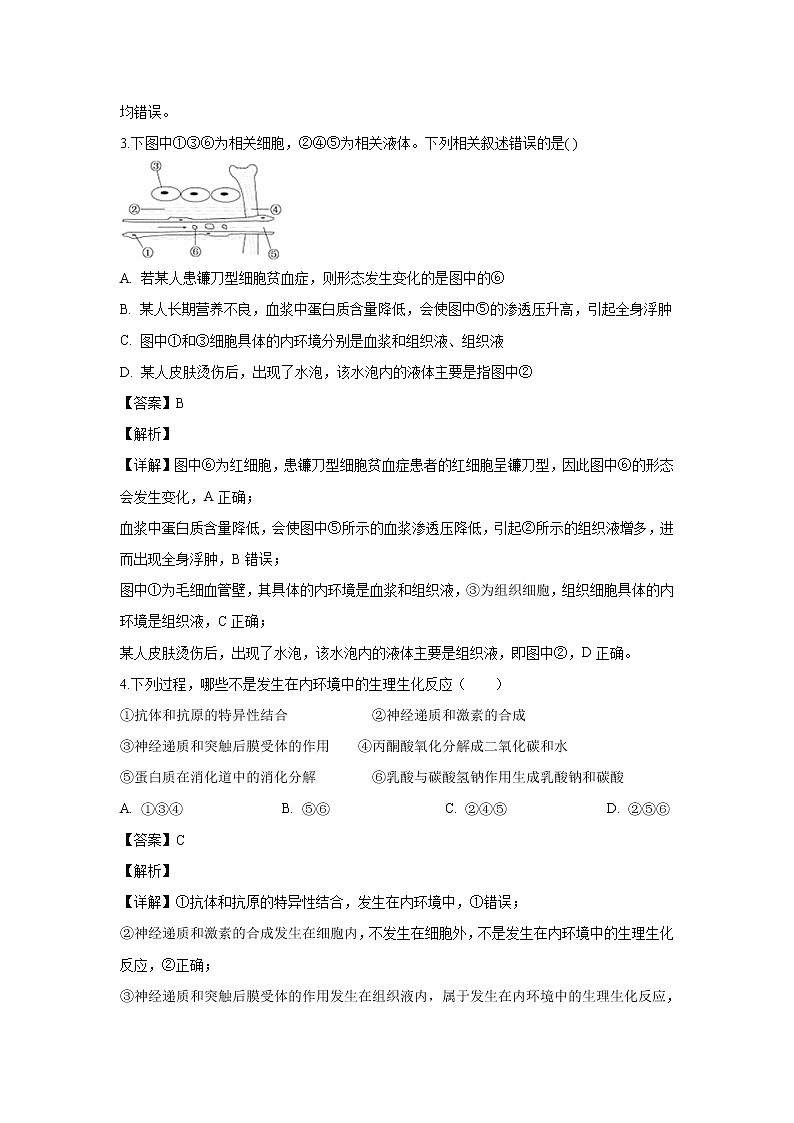 【生物】天津市六校2019-2020学年高二上学期期中考试联考试题（解析版）02