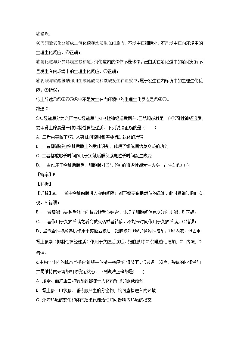 【生物】天津市六校2019-2020学年高二上学期期中考试联考试题（解析版）03