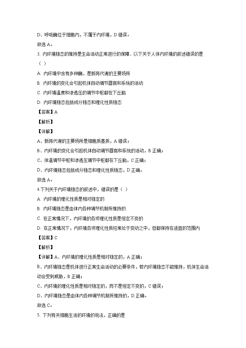 【生物】天津市南开区天大附中2019-2020学年高二上学期期中考试试题（解析版）02