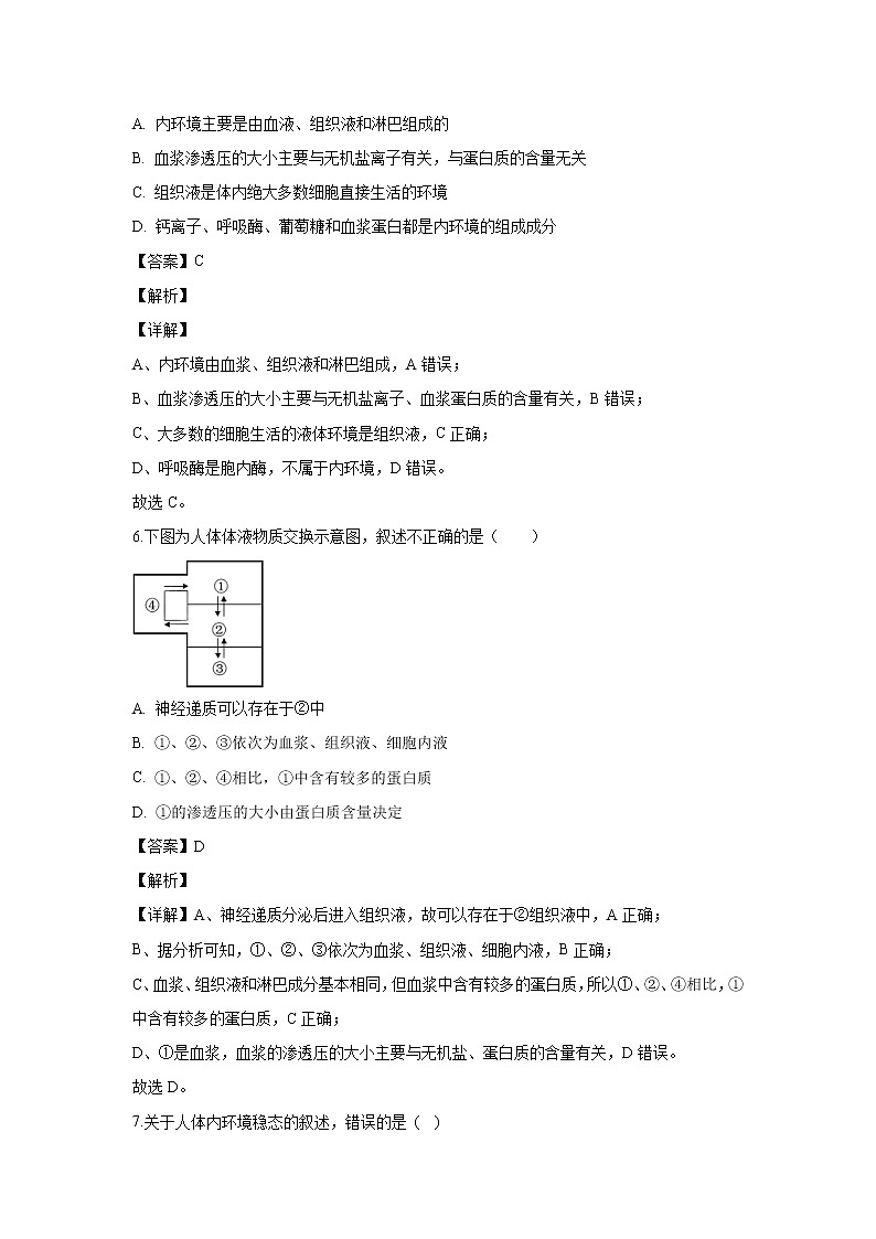 【生物】天津市南开区天大附中2019-2020学年高二上学期期中考试试题（解析版）03
