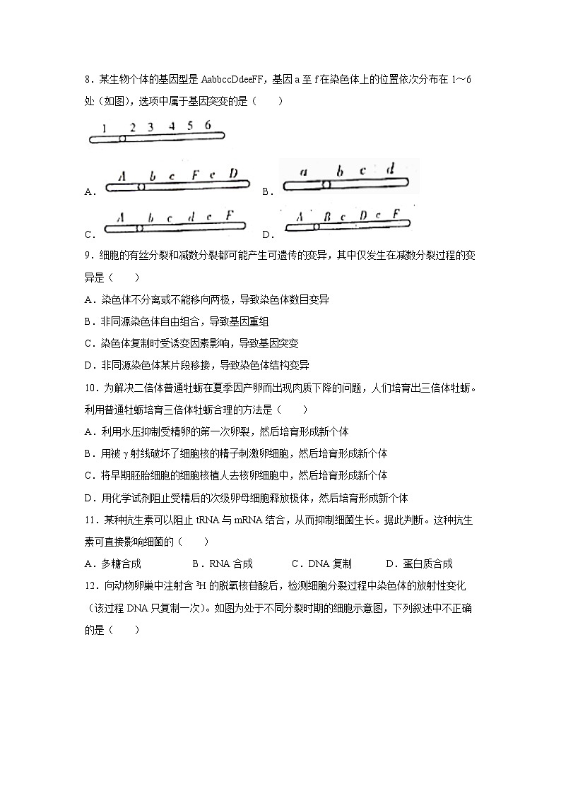 【生物】福建省莆田第一中学2019-2020学年高二上学期期末考试试题第2页