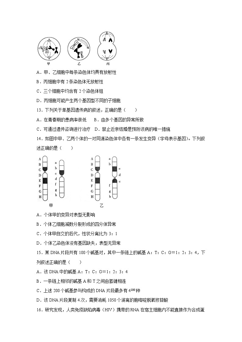【生物】福建省莆田第一中学2019-2020学年高二上学期期末考试试题第3页