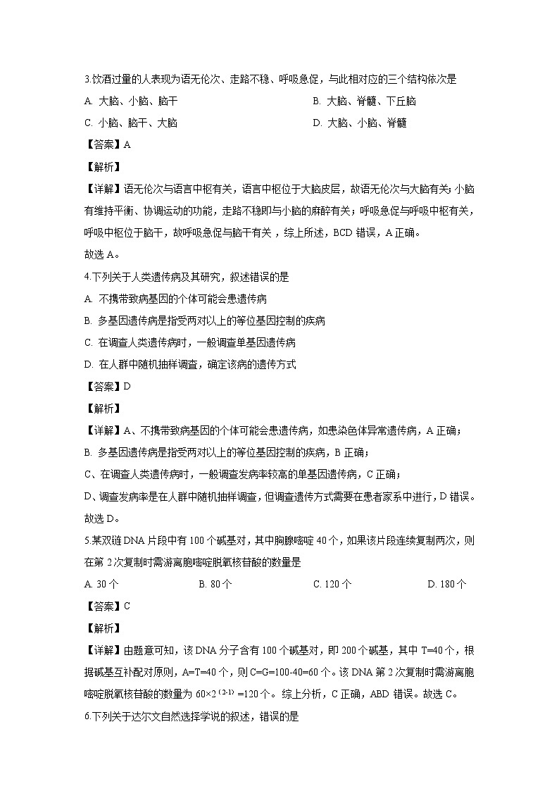 【生物】福建省龙岩市2019-2020学年高二上学期期末考试试题（解析版）02