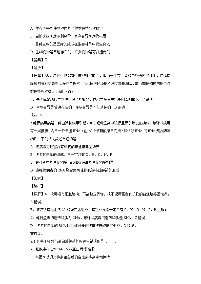 【生物】福建省龙岩市2019-2020学年高二上学期期末考试试题（解析版）03