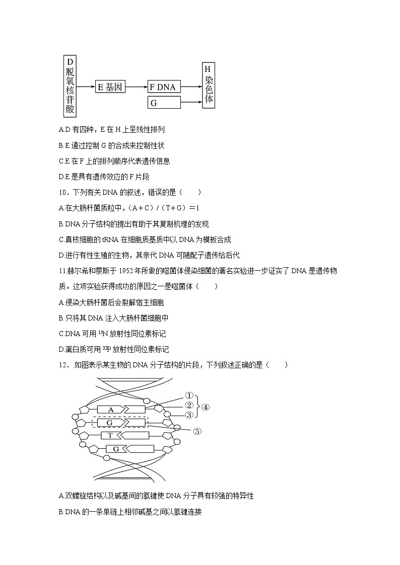 【生物】甘肃省武威市第十八中学2019-2020学年高二上学期期末考试试题03