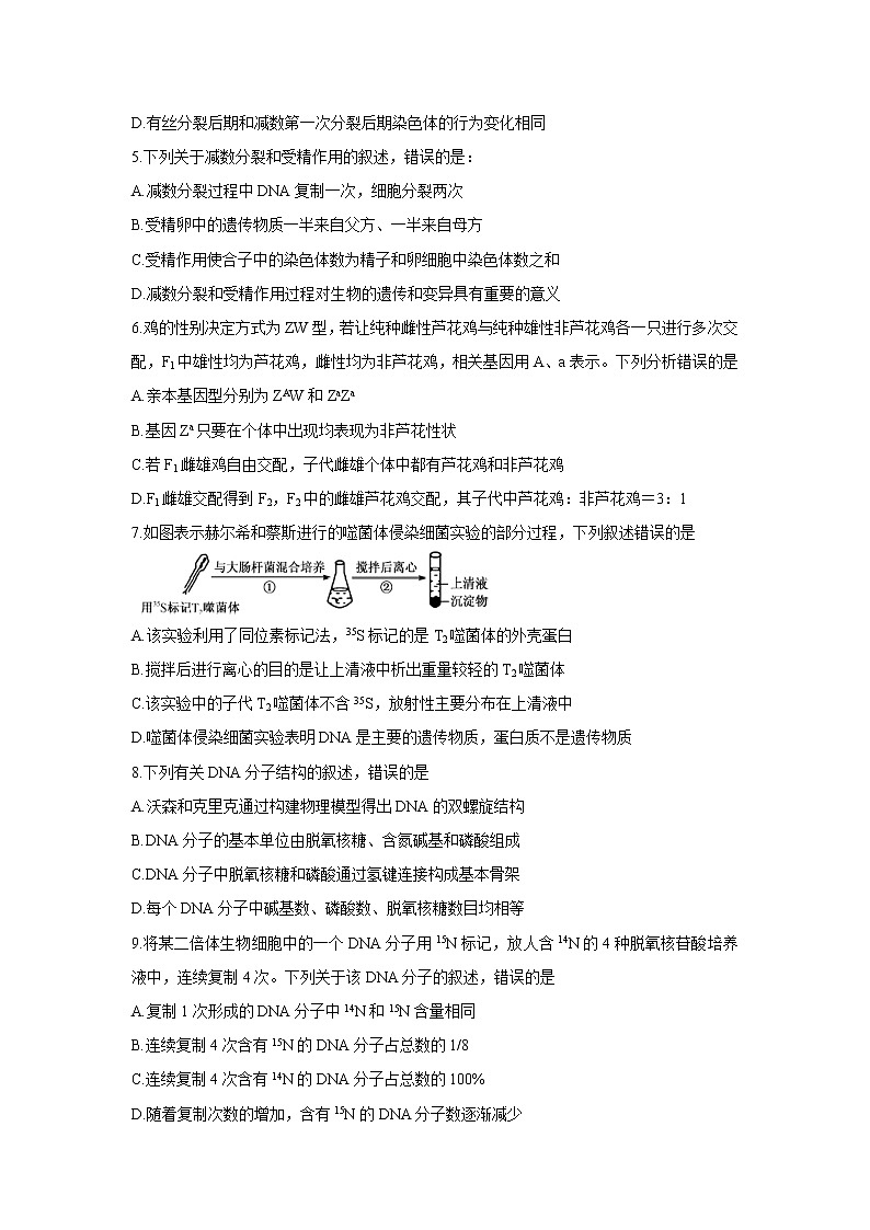 【生物】安徽省界首市2019-2020学年高二上学期期末考试试卷（解析版）02