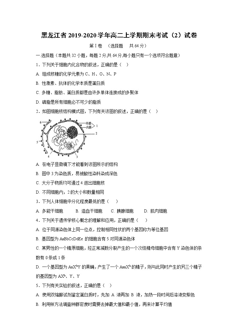 【生物】黑龙江省2019-2020学年高二上学期期末考试（2）试卷第1页
