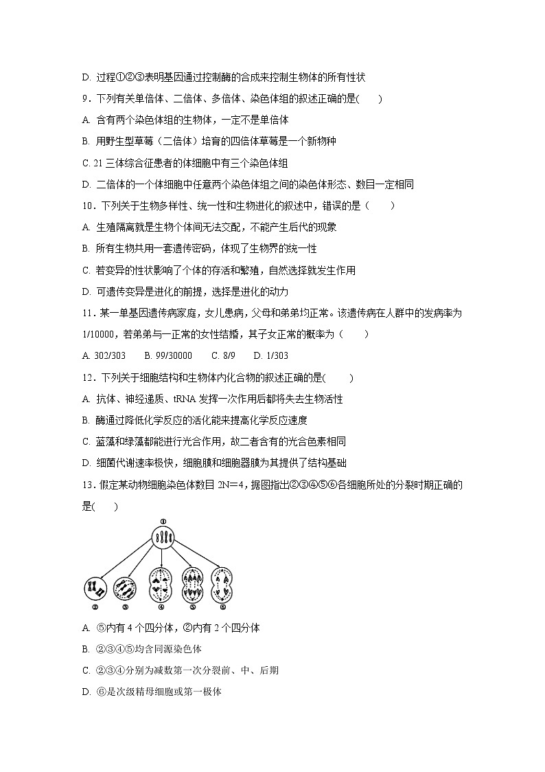 【生物】黑龙江省2019-2020学年高二上学期期末考试（2）试卷第3页
