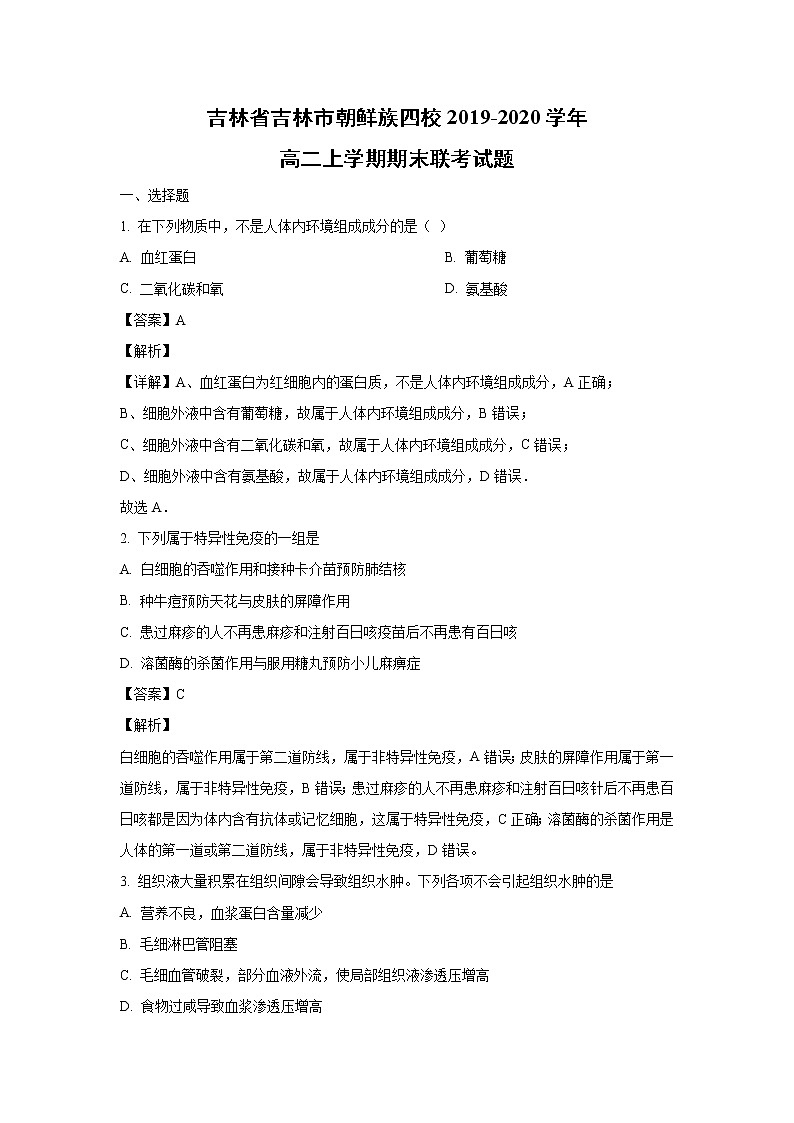 【生物】吉林省吉林市朝鲜族四校2019-2020学年高二上学期期末联考试题（解析版）01