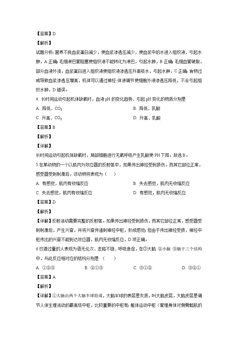 【生物】吉林省吉林市朝鲜族四校2019-2020学年高二上学期期末联考试题（解析版）02