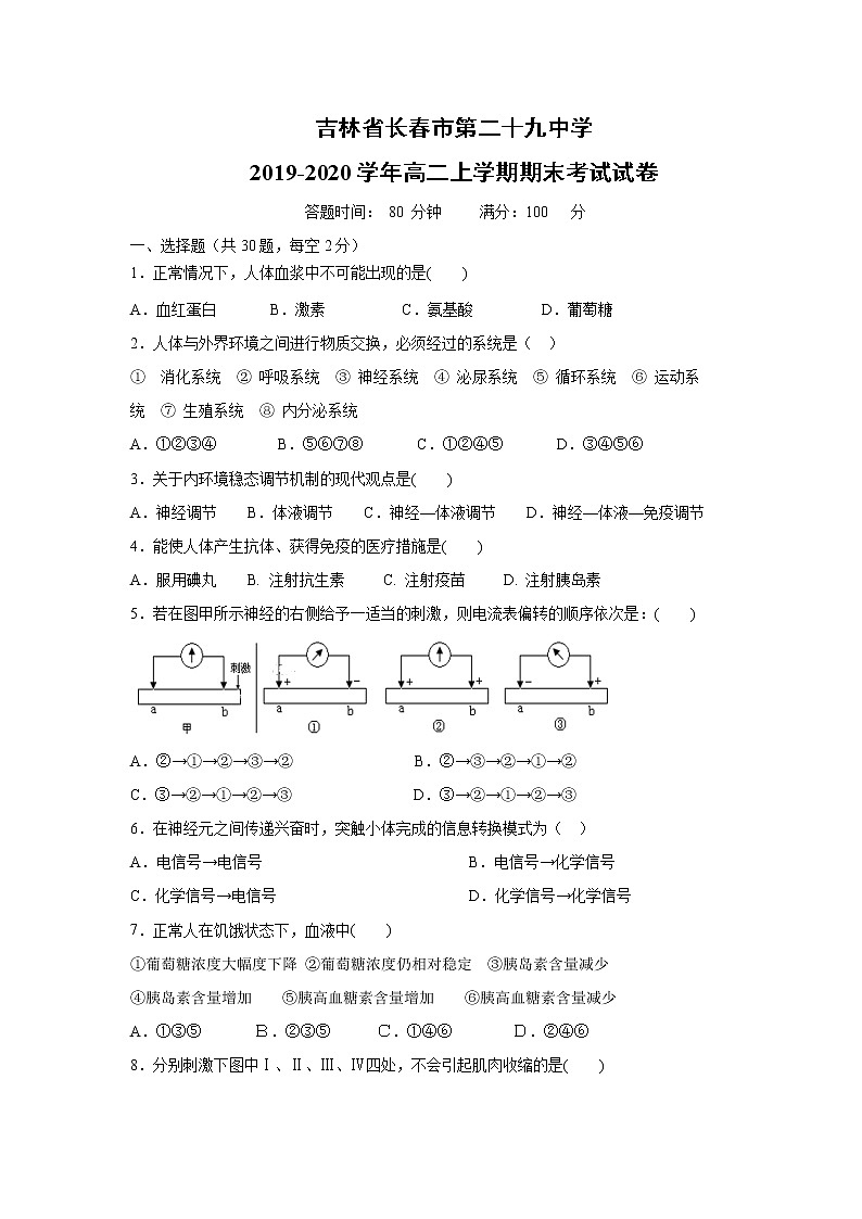 【生物】吉林省长春市第二十九中学2019-2020学年高二上学期期末考试试卷01