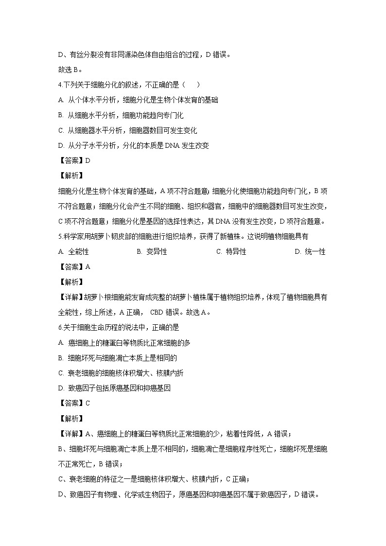 【生物】宁夏青吴忠市铜峡市高级中学2019-2020学年高二上学期期末考试试题（解析版）02