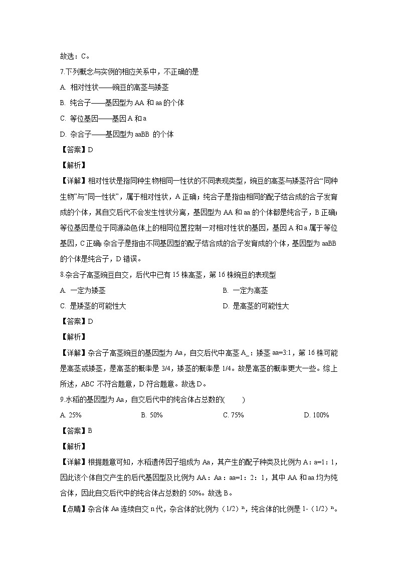 【生物】宁夏青吴忠市铜峡市高级中学2019-2020学年高二上学期期末考试试题（解析版）03