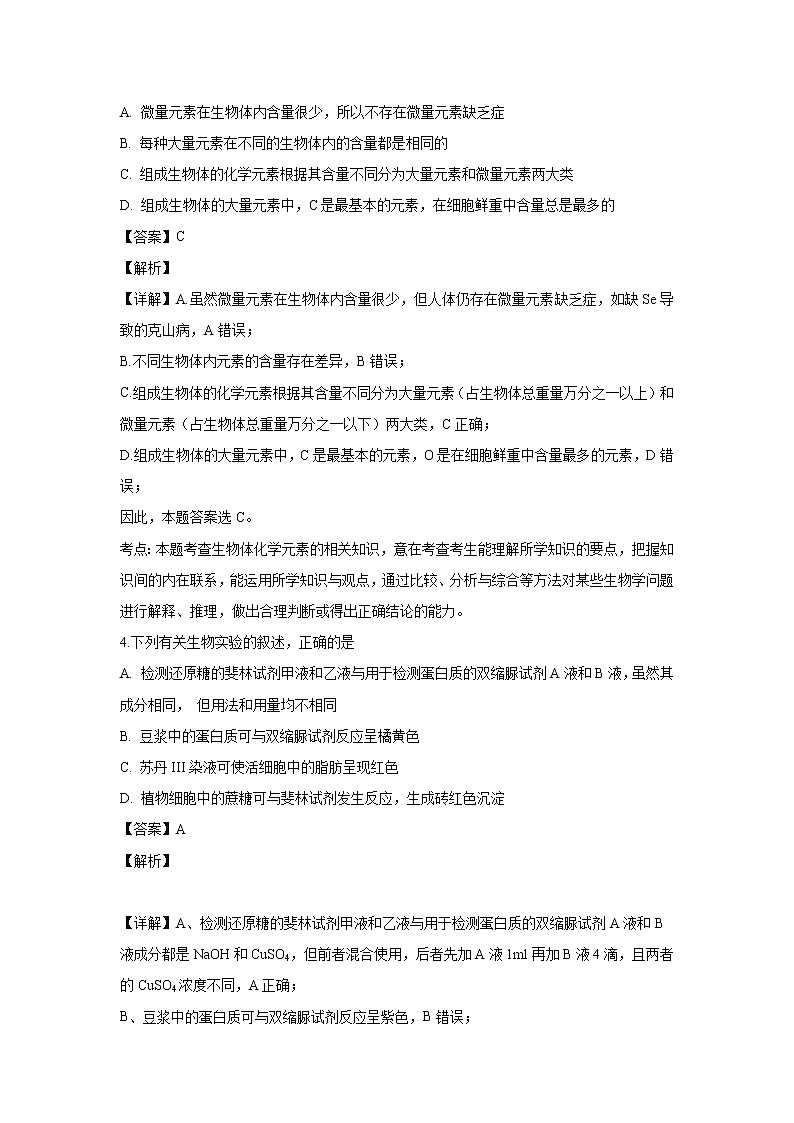 【生物】宁夏石嘴山市三中2019-2020学年高二上学期期末考试试题（解析版）02