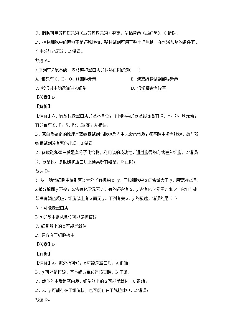 【生物】宁夏石嘴山市三中2019-2020学年高二上学期期末考试试题（解析版）03