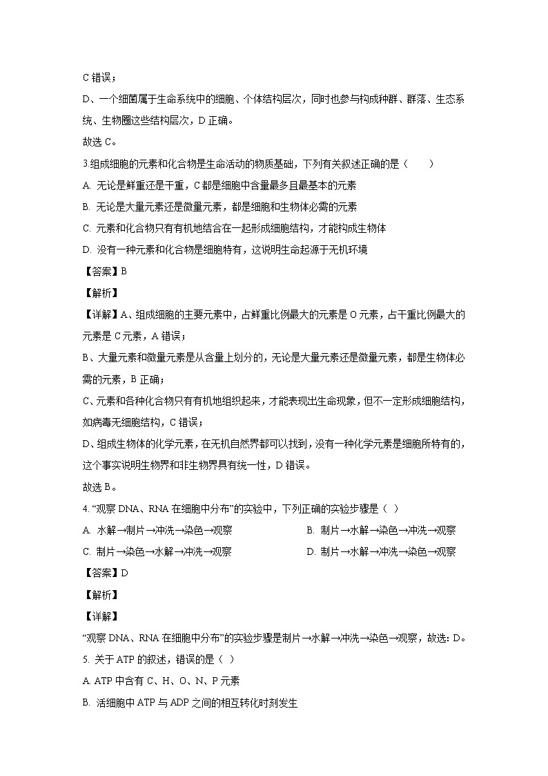 【生物】宁夏吴忠市吴忠中学2019-2020学年高二上学期期末考试试题（解析版）02