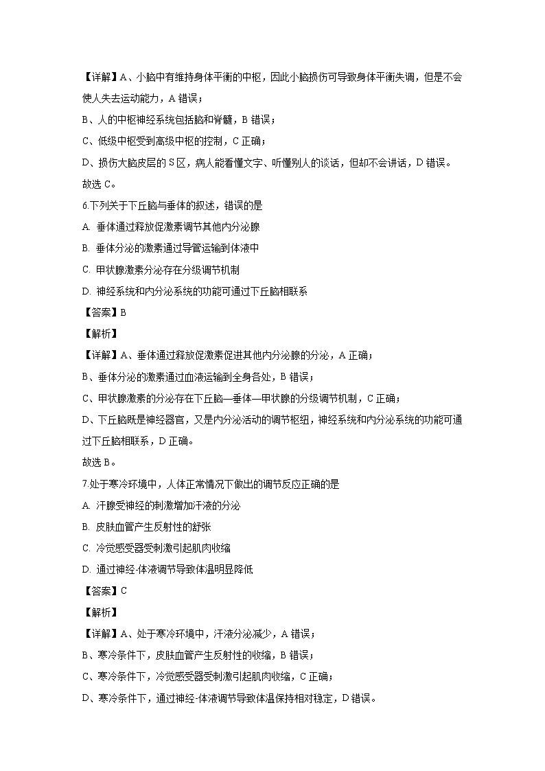 【生物】陕西省咸阳市2019-2020学年高二上学期期末考试试题（解析版）03