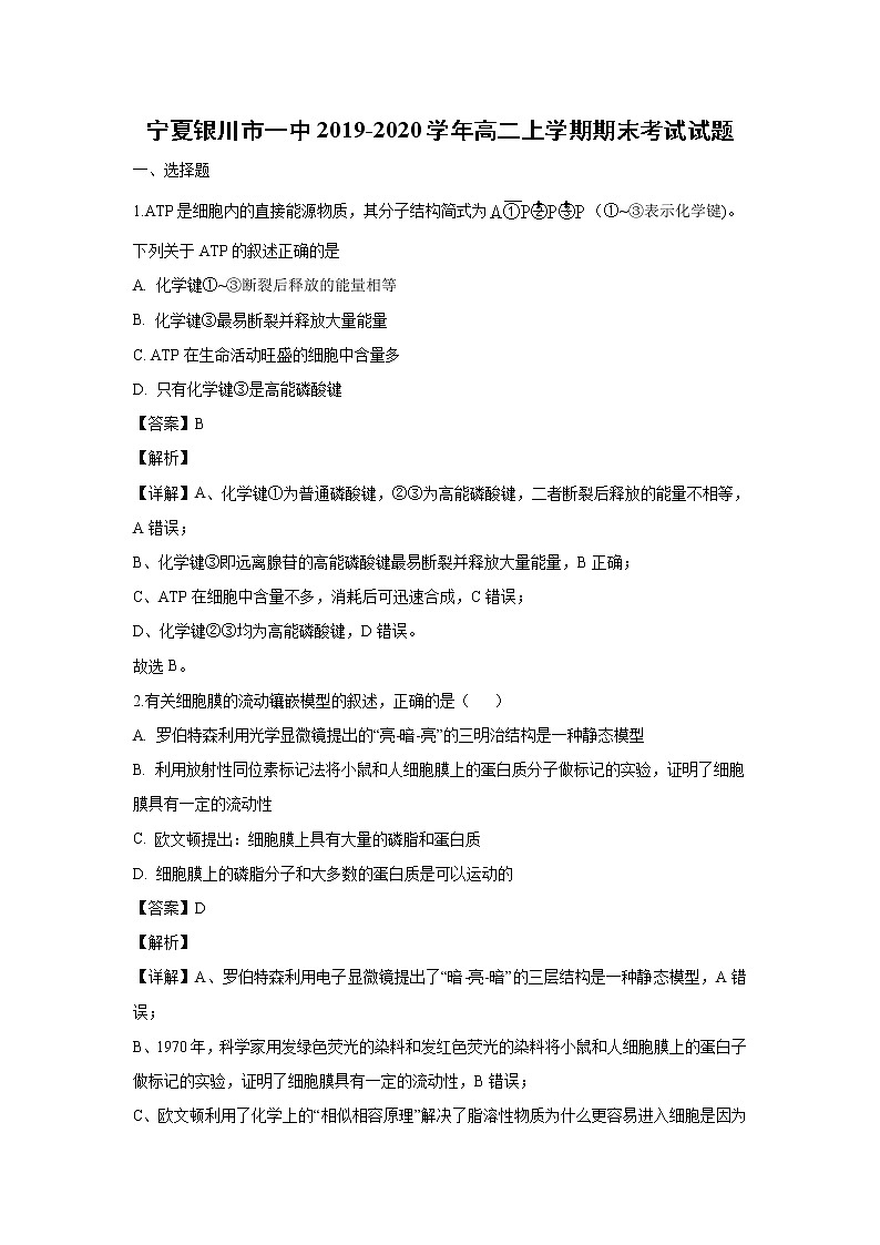 【生物】宁夏银川市一中2019-2020学年高二上学期期末考试试题（解析版）01