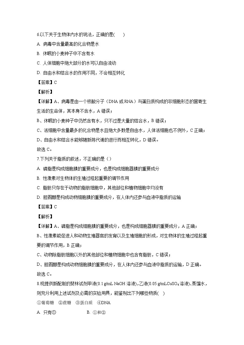 【生物】宁夏银川市兴庆区长庆高级中学2019-2020学年高二上学期期末考试试题（解析版）03