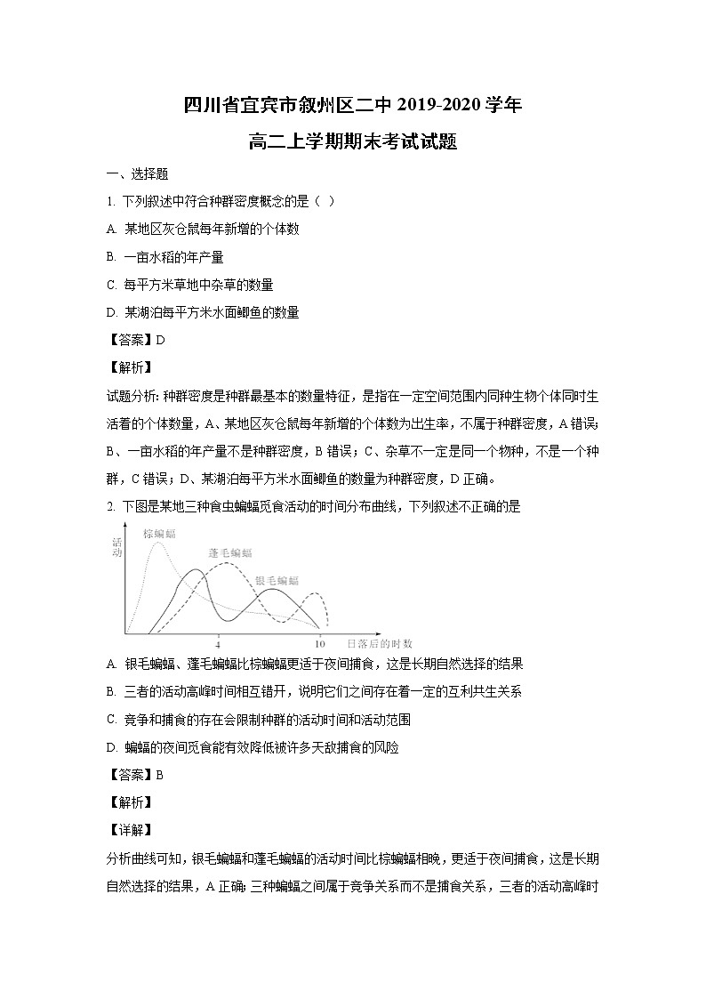 【生物】四川省宜宾市叙州区二中2019-2020学年高二上学期期末考试试题（解析版）(1)01