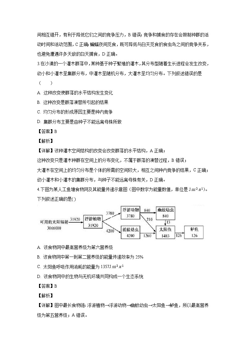 【生物】四川省宜宾市叙州区二中2019-2020学年高二上学期期末考试试题（解析版）(1)02
