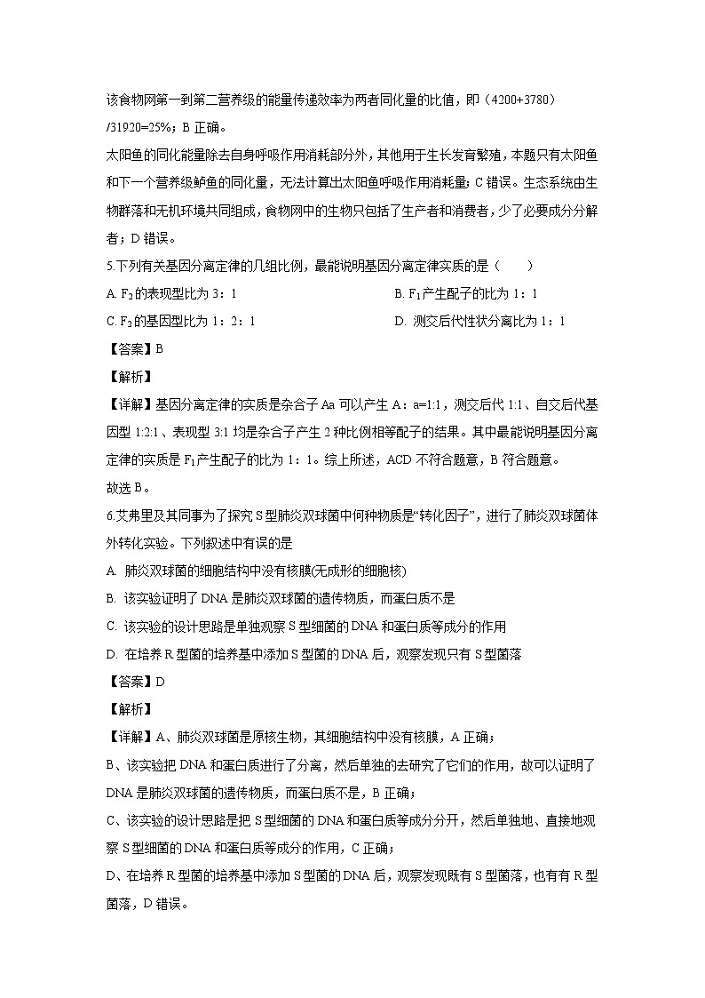 【生物】四川省宜宾市叙州区二中2019-2020学年高二上学期期末考试试题（解析版）(1)03