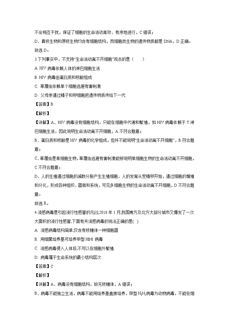 【生物】宁夏石嘴山市平罗中学2019-2020学年高二上学期期末考试试题（解析版）02