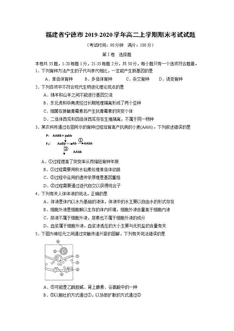 【生物】福建省宁德市2019-2020学年高二上学期期末考试试题01