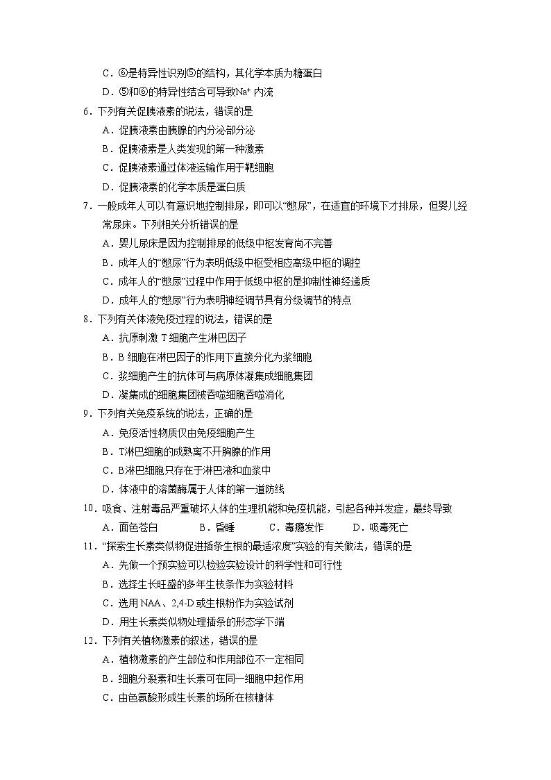 【生物】福建省宁德市2019-2020学年高二上学期期末考试试题02