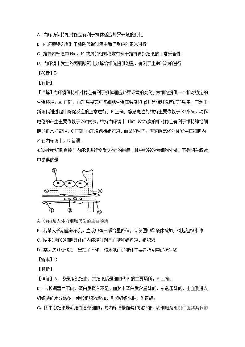 【生物】陕西省西安中学2019-2020学年高二上学期期末考试试题（解析版）02