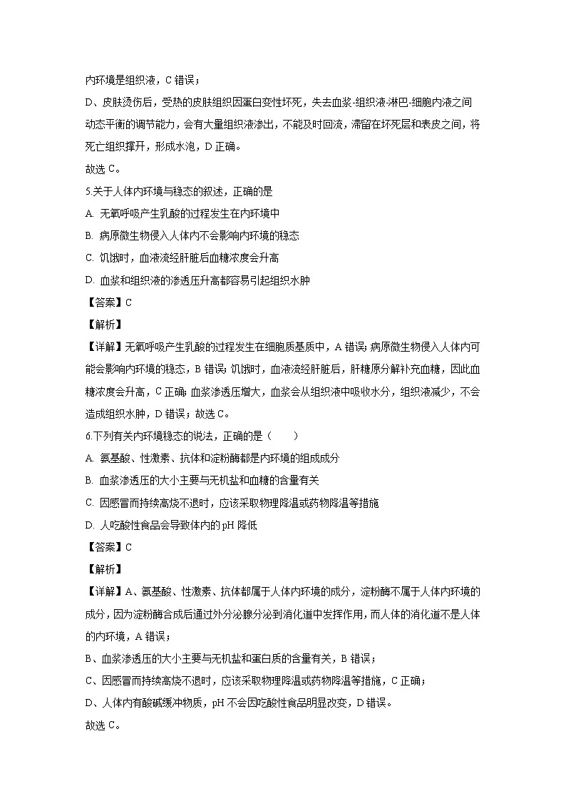 【生物】陕西省西安中学2019-2020学年高二上学期期末考试试题（解析版）03